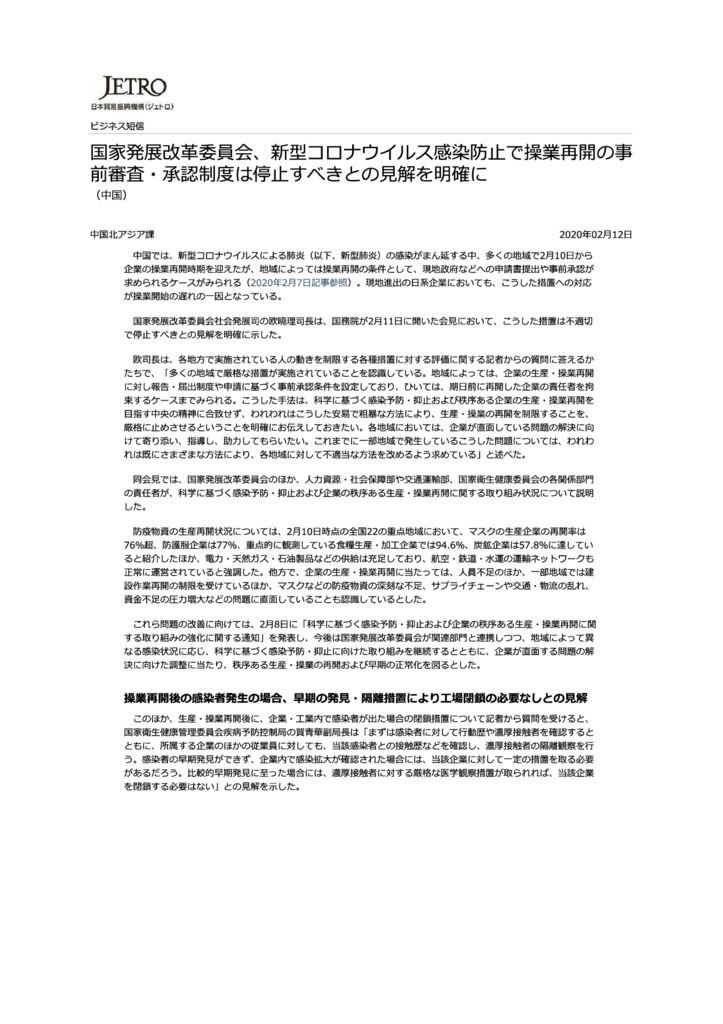 JETRO様　2020年2月12日付け資料のサムネイル